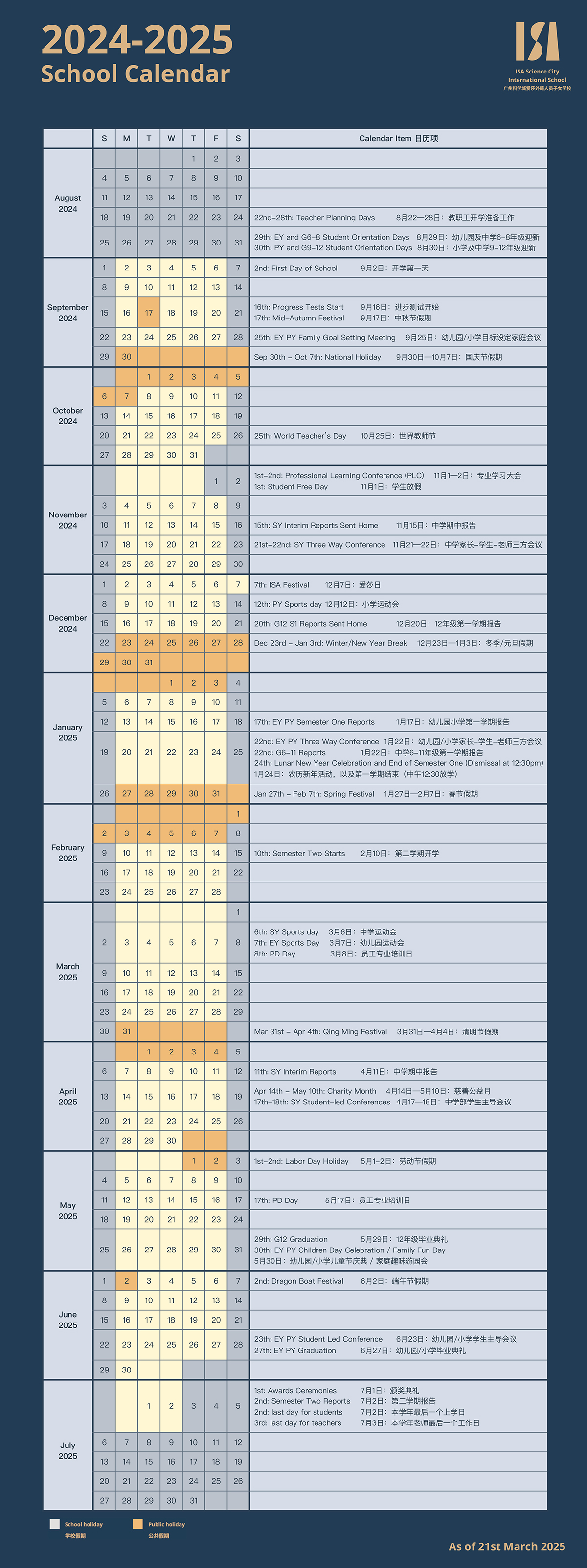 学校校历