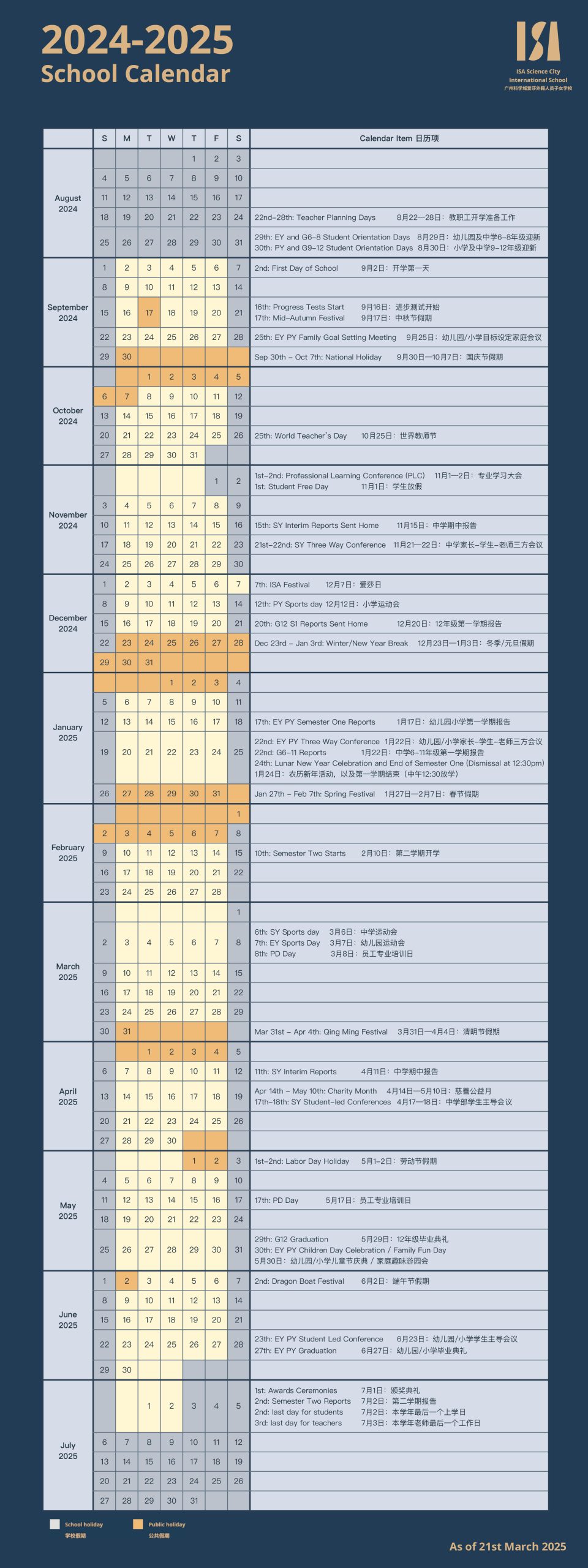 校历24-25